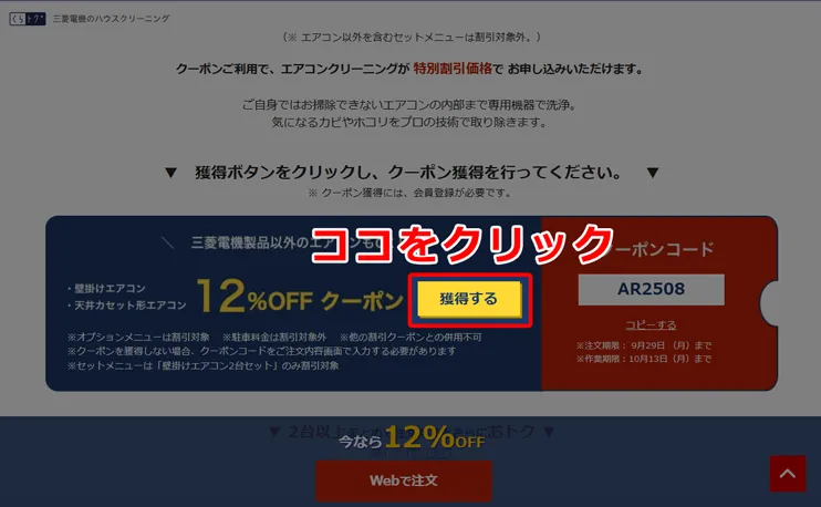 PC用画像【特集】9/29まで！三菱電機の限定クーポン
