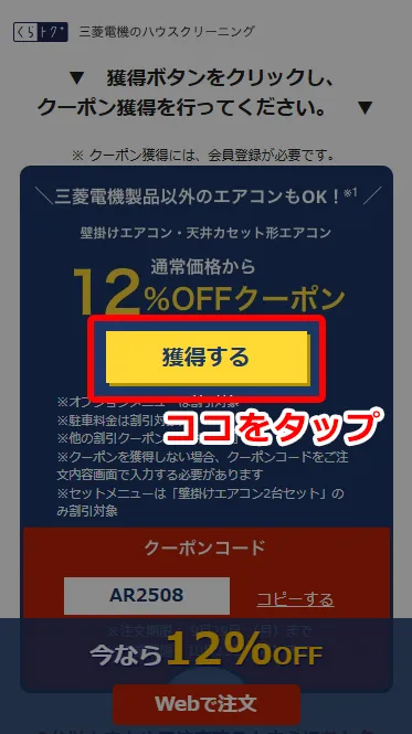 SP用画像【特集】9/29まで！三菱電機の限定クーポン
