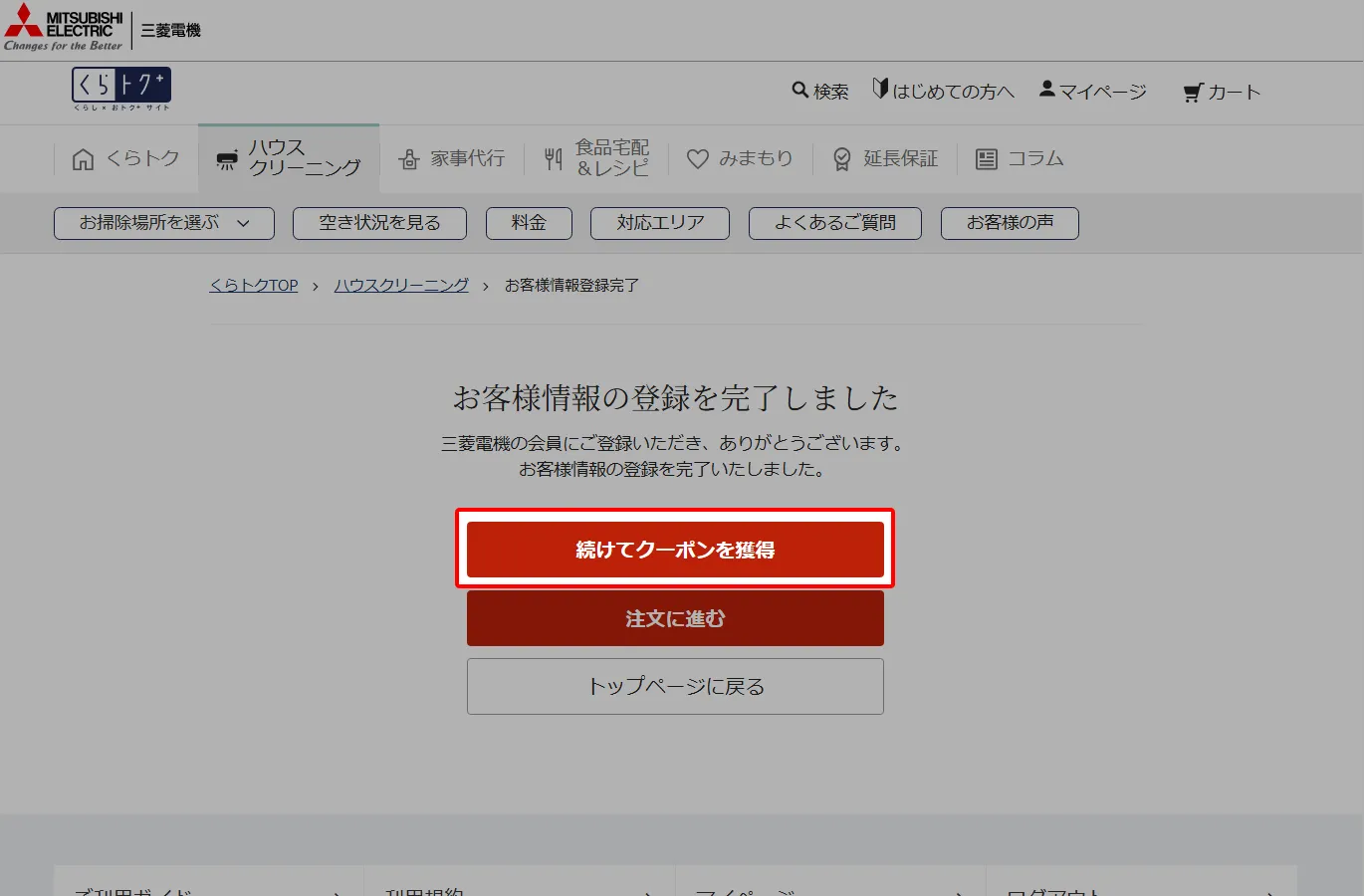 PC用画像【特集】9/29まで！三菱電機の限定クーポン