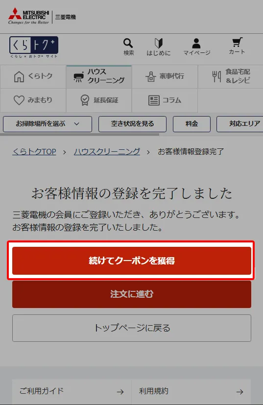SP用画像【特集】9/29まで！三菱電機の限定クーポン