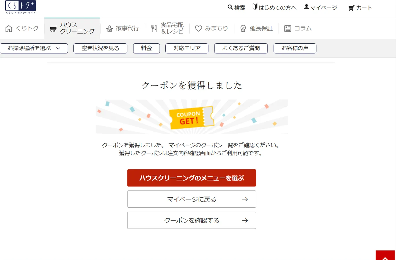PC用画像【特集】9/29まで！三菱電機の限定クーポン