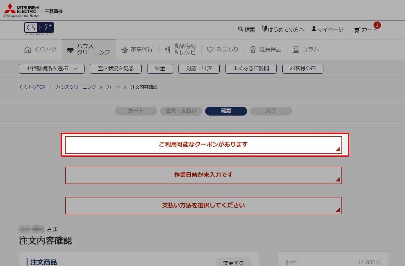 PC用画像【特集】9/29まで！三菱電機の限定クーポン