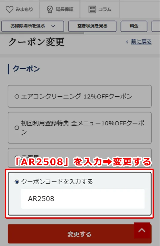 SP用画像【特集】9/29まで！三菱電機の限定クーポン