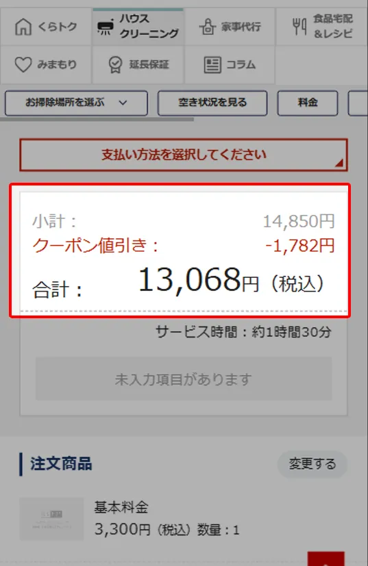 SP用画像【特集】9/29まで！三菱電機の限定クーポン