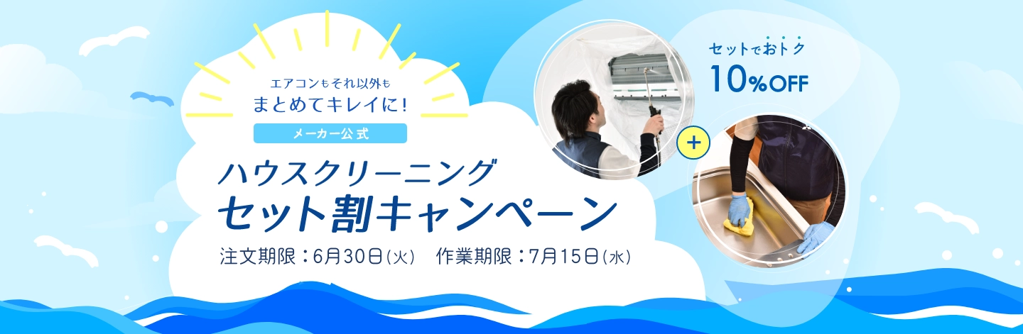【6/30まで】お得な三菱電機の限定クーポンの使い方_01