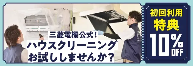 【初回利用限定】全メニュー10%OFF