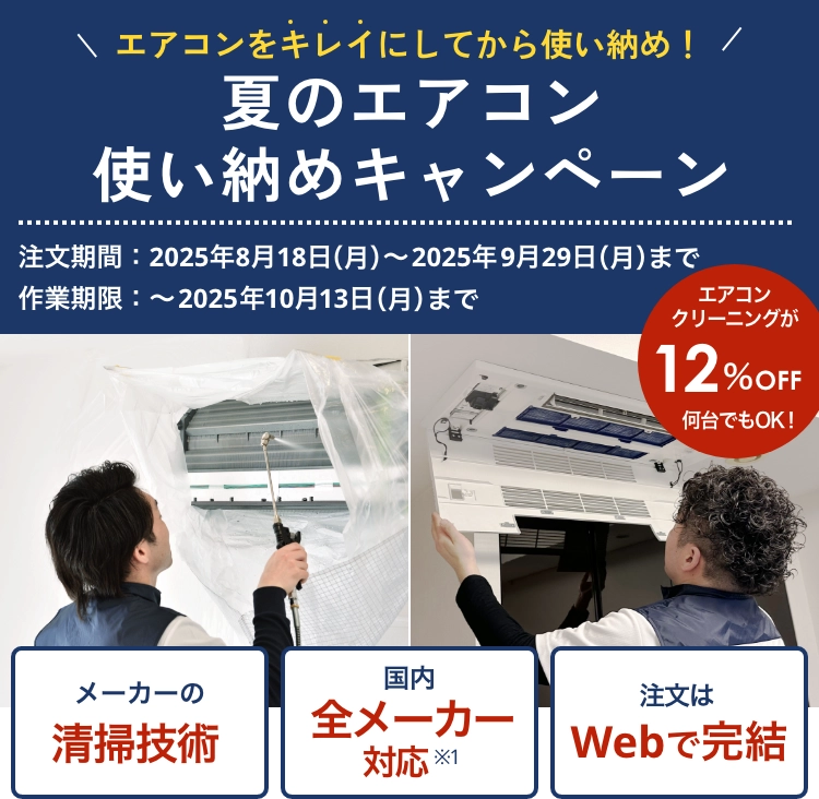 【9/29まで】何台でも12％OFFキャンペーン