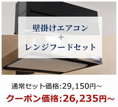 三菱電機のハウスクリーニングの料金体系