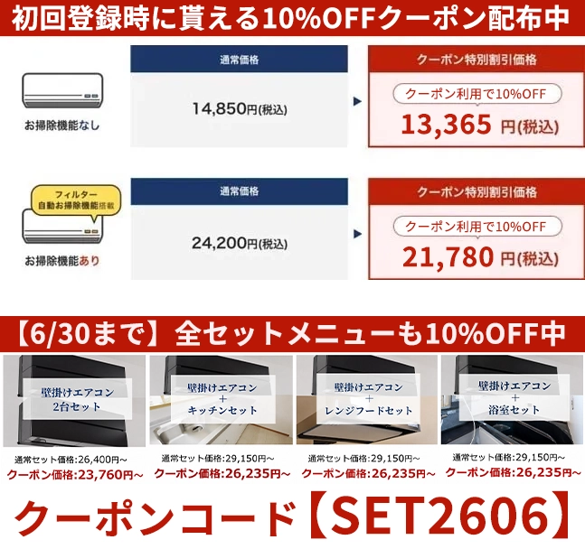 三菱電機のハウスクリーニングの料金体系