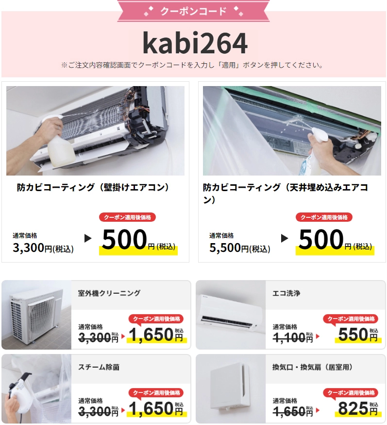 期間限定キャンペーン