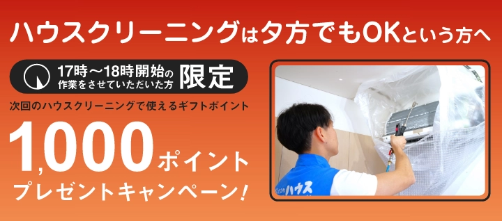 時間帯指定でお得