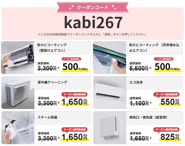 【8/16まで】防カビコートが500円！