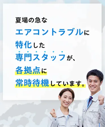 エアホームサポートのサービスイメージ
