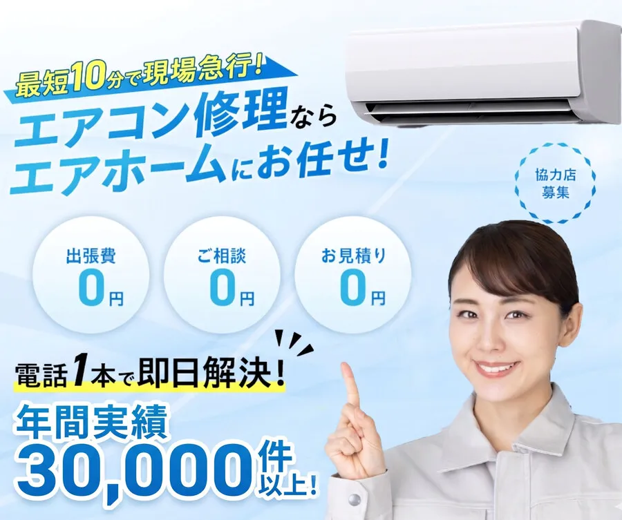 エアコン修理・故障対応