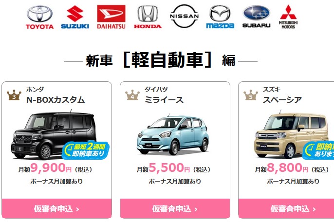 国産全車種