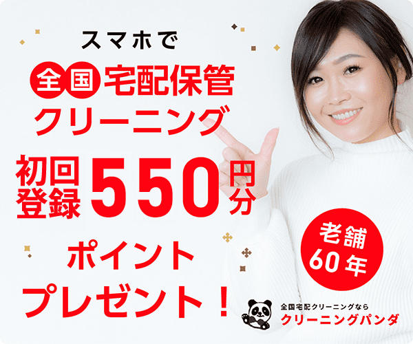 すぐ使える550円分ポイント