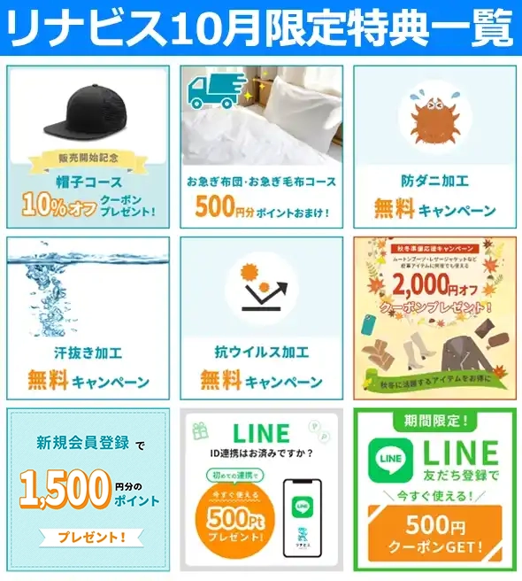 初回合計2,000円OFFのキャンペーン中