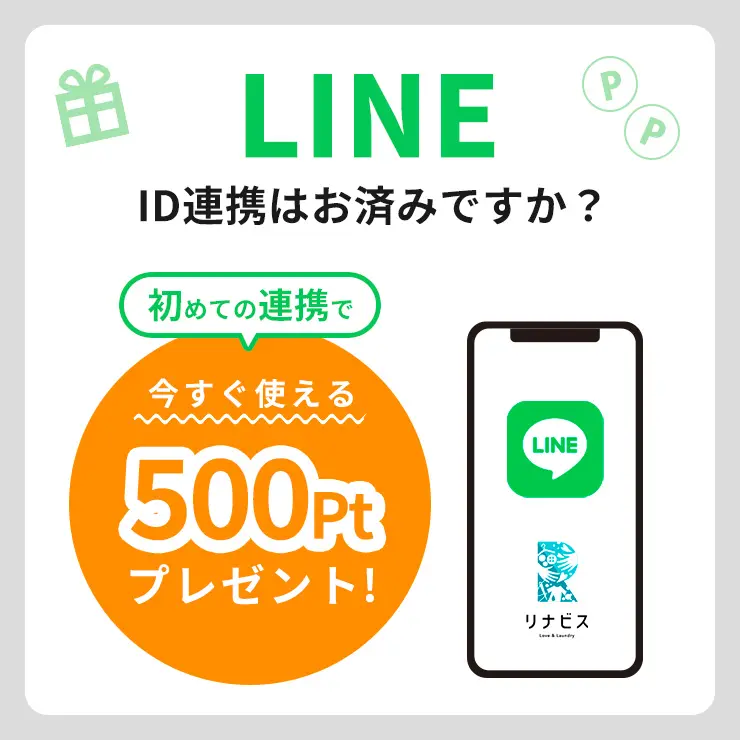 LINEお友だち登録キャンペーン