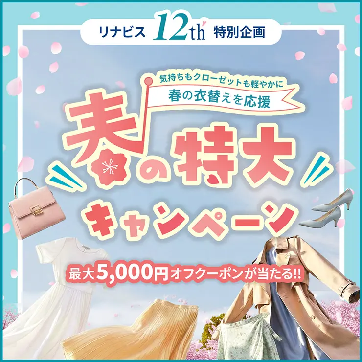 福引きキャンペーン特賞 5,000円オフクーポン