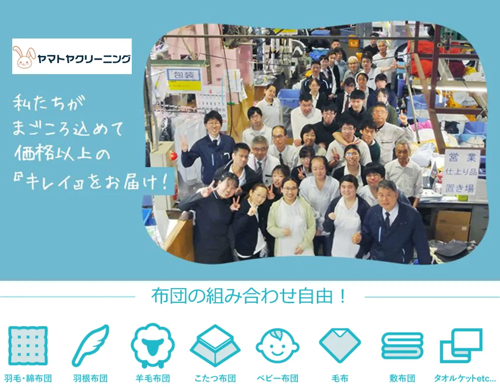 幅広い素材に対応+プロによる洗浄