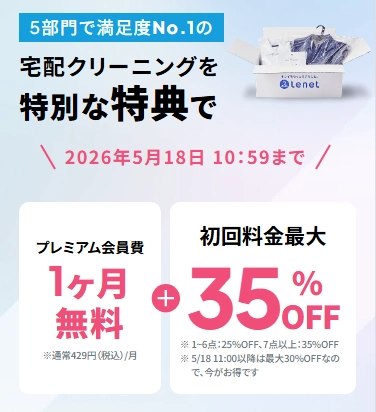 初回最大全額35%OFF3