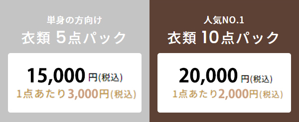 モンクチュールの料金体系