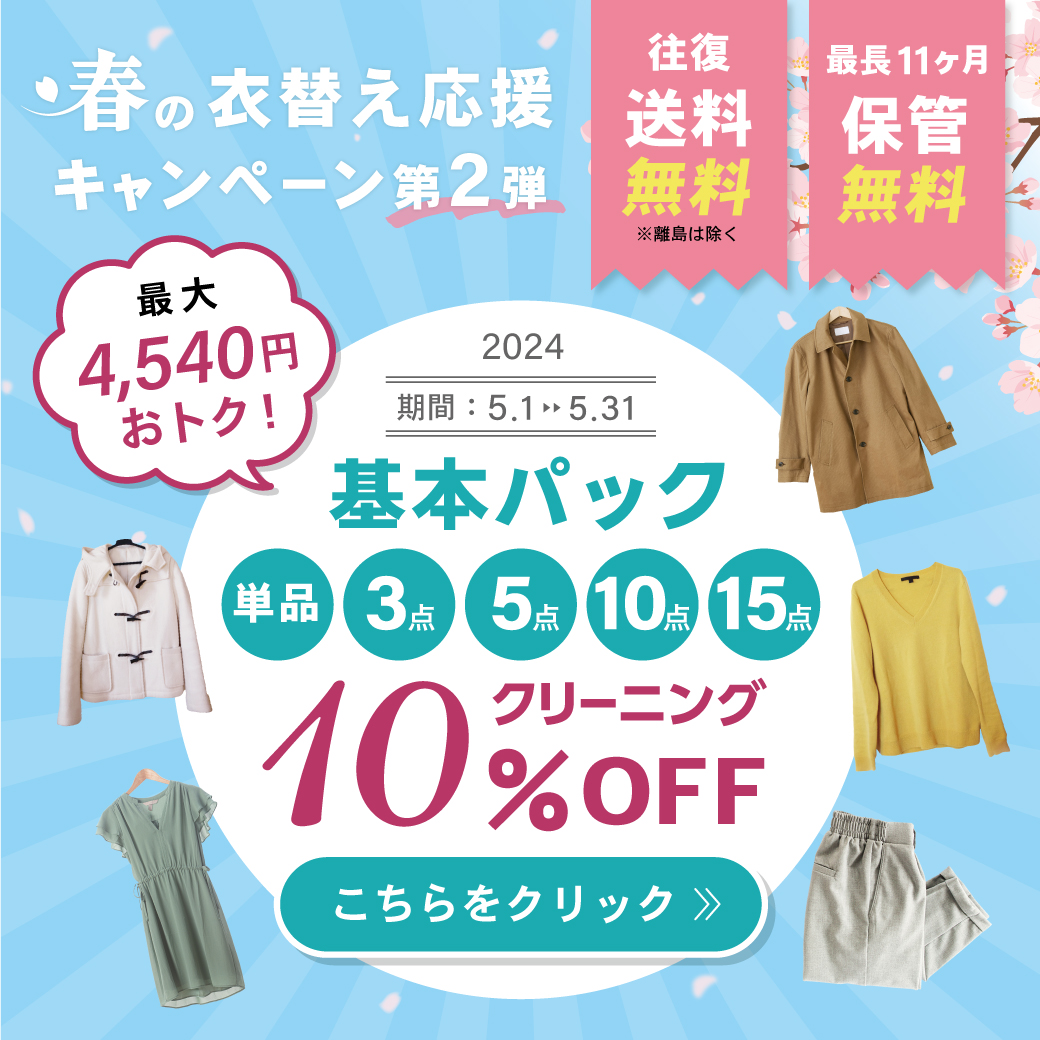 【8/31まで】基本パッククリーニング10%OFF