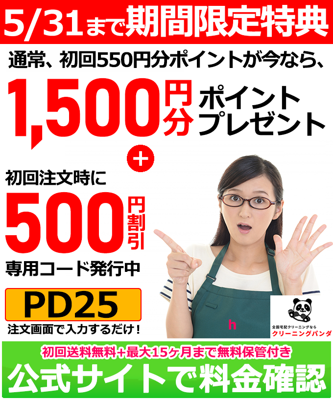 【4/30まで】すぐ使える1,500円分ポイント+500円OFFクーポン発行