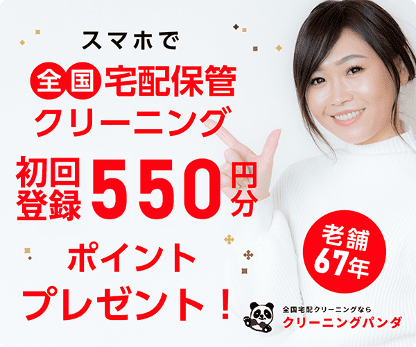 【初回限定】すぐ使える550円OFFポイント