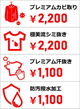 クリーニングパンダ料金体系_キャンプ