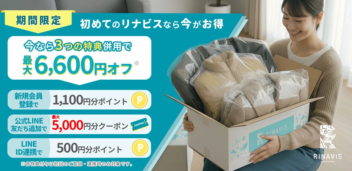 最大6,600円分お得なキャンペーン