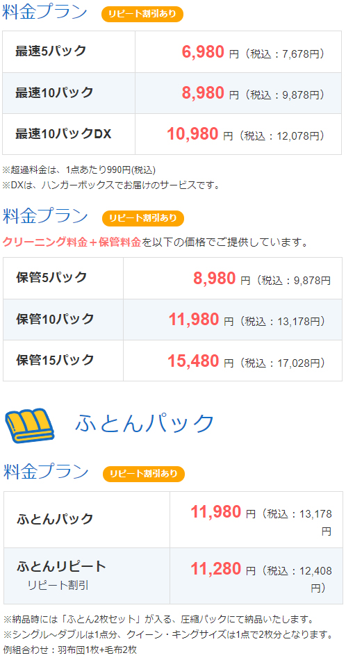 せんたく便の料金体系