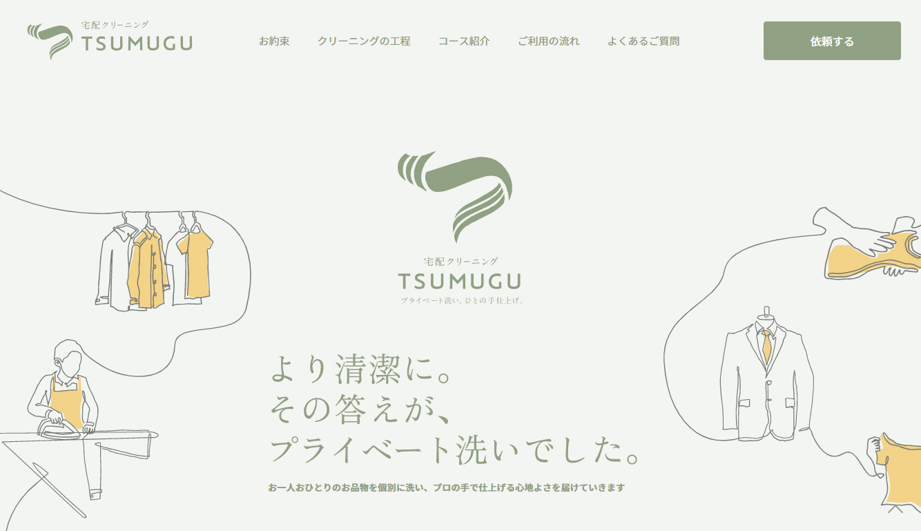 TSUMUGU