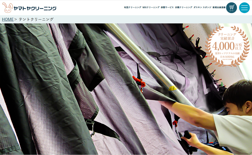 ヤマトヤクリーニング_カーペット