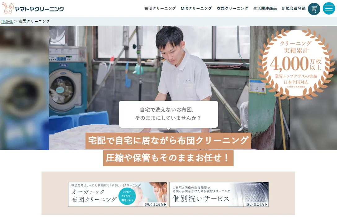 ヤマトヤクリーニング