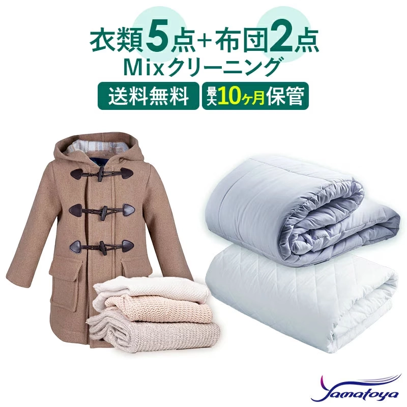 MIXクリーニングメニュー3