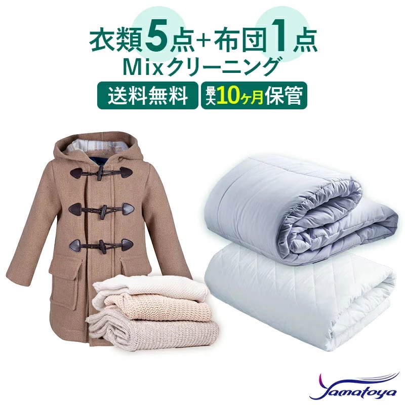 MIXクリーニングメニュー5