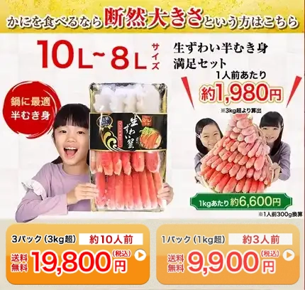 かに本舗の商品一覧