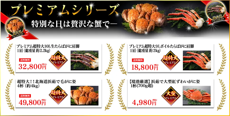 かに本舗の商品一覧