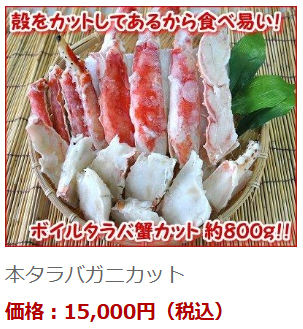 北海道網走水産かに1