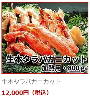 北海道網走水産かに2