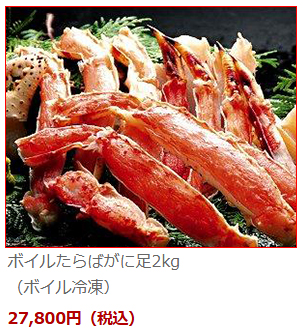 北海道網走水産かに5