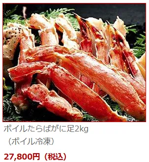 北海道網走水産かに5