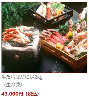 北海道網走水産かに6