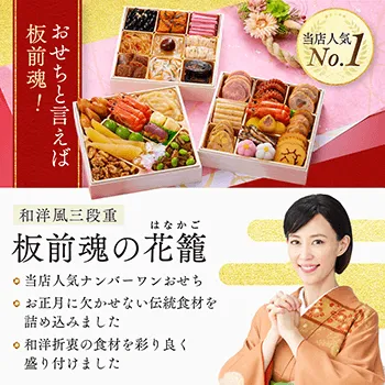 板前魂おせち画像2