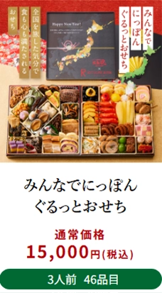 板前魂おせち料金1