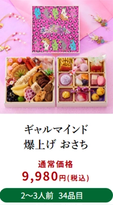 板前魂おせち料金2