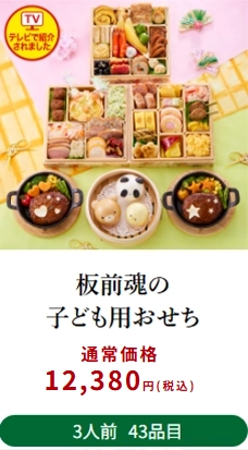 板前魂おせち料金3