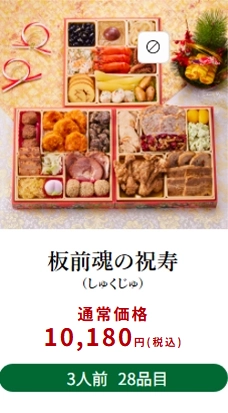 板前魂おせち料金5