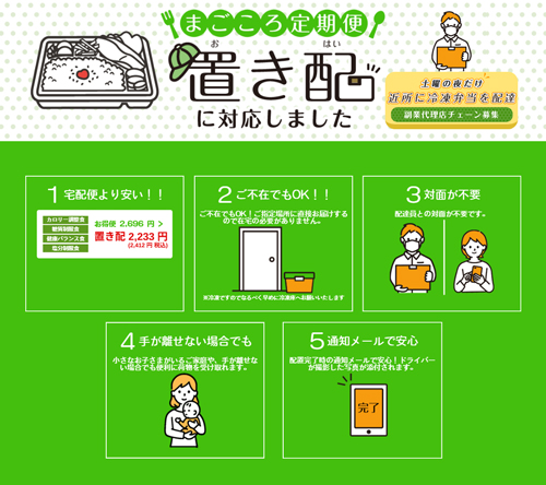 まごころケア食キャンペーン1